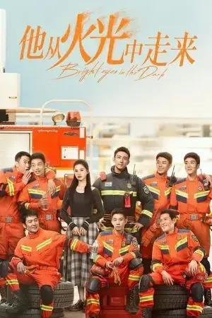Anh Ấy Bước Ra Từ Ánh Lửa Anh Ấy Bước Ra Từ Ánh Lửa