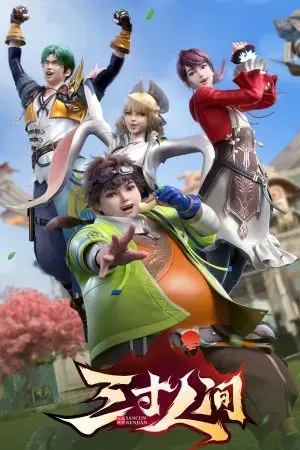 Ba Tấc Nhân Gian Ba Tấc Nhân Gian