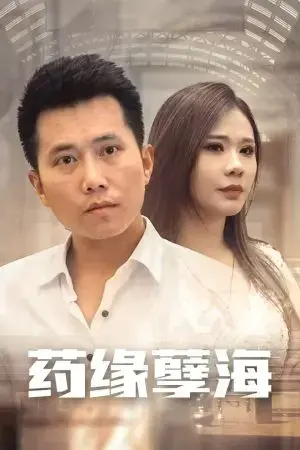 Báo Thù Của Thần Y (Chàng Rể Thầy Thuốc) Báo Thù Của Thần Y (Chàng Rể Thầy Thuốc)