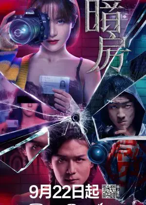 Căn Phòng Tối Căn Phòng Tối