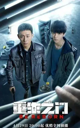 Cánh Cửa Trùng Sinh Cánh Cửa Trùng Sinh