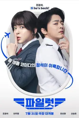 Chàng Nữ Phi Công Chàng Nữ Phi Công