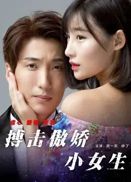 Cô bé kiêu kỳ đọ sức Cô bé kiêu kỳ đọ sức