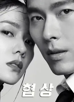 Cuộc đàm phán sinh tử Cuộc đàm phán sinh tử