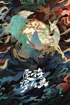 Định Hải Phù Sinh Lục Định Hải Phù Sinh Lục