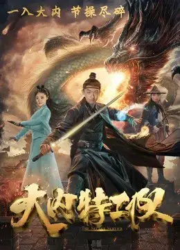 Đội đặc công đại nội Đội đặc công đại nội