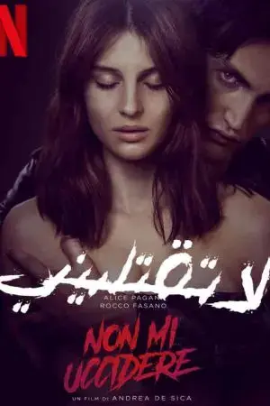 Đừng giết tôi Đừng giết tôi