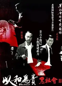 Hắc Xã Hội 2 Hắc Xã Hội 2