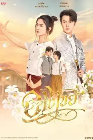 Interminable: Vĩnh Hằng Interminable: Vĩnh Hằng