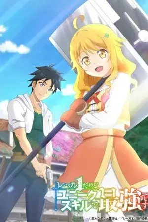 Mặc dù chỉ cấp độ 1 nhưng vì có kỹ năng độc nhất nên tôi là người mạnh nhất Mặc dù chỉ cấp độ 1 nhưng vì có kỹ năng độc nhất nên tôi là người mạnh nhất