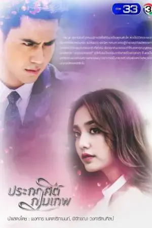 Mệnh Lệnh Thần Tình Yêu Mệnh Lệnh Thần Tình Yêu