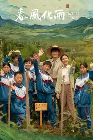 Mưa Thuận Gió Hoà Mưa Thuận Gió Hoà