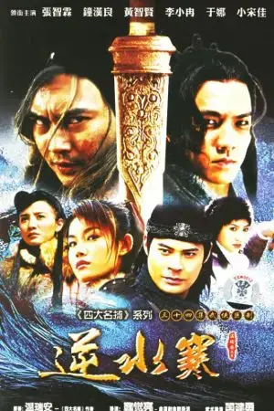 Nghịch Thủy Hàn Kiếm Nghịch Thủy Hàn Kiếm