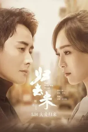 Quy Khứ Lai Quy Khứ Lai