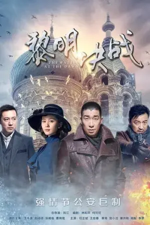 Quyết Chiến Lúc Bình Minh Quyết Chiến Lúc Bình Minh