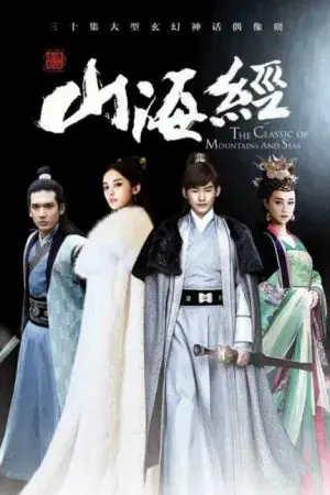 Sơn Hải Kinh Truyền Thuyết Xích Ảnh