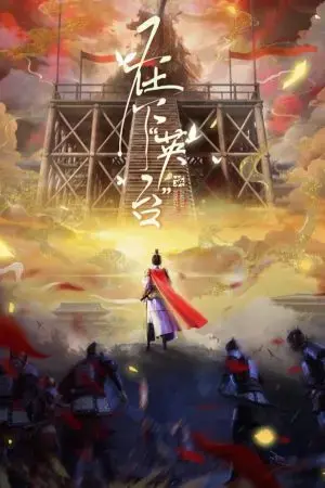 Tại Hạ Anh Đài