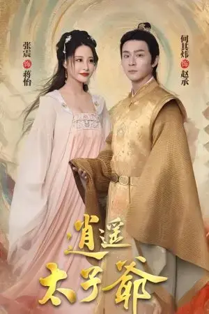 Thái Tử Gia Tiêu Dao