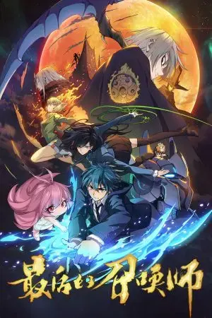 The Last Summoner (JPN Dub) The Last Summoner (JPN Dub)