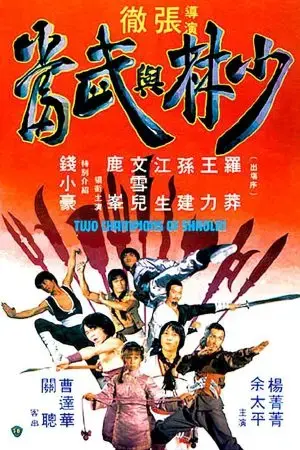 Thiếu Lâm Và Võ Đang Thiếu Lâm Và Võ Đang