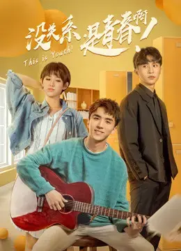 This is Youth This is Youth