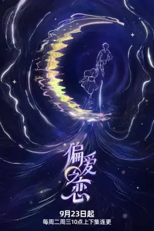 Tình Yêu Thiên Vị Tình Yêu Thiên Vị