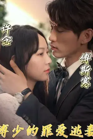 Tình Yêu Tội Lỗi Của Tổng Giám Đốc và Vợ Bỏ Trốn Tình Yêu Tội Lỗi Của Tổng Giám Đốc và Vợ Bỏ Trốn