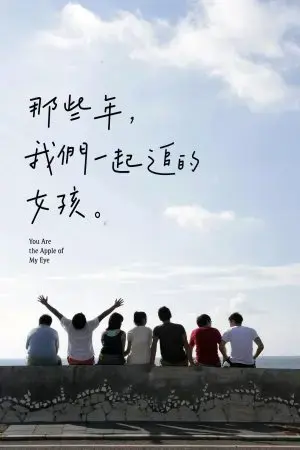 You Are the Apple of My Eye You Are the Apple of My Eye